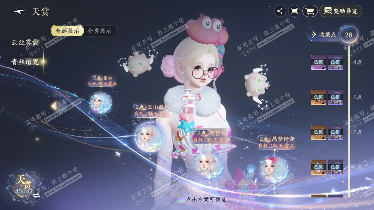 NSH320765逆水寒手游账号详情图24