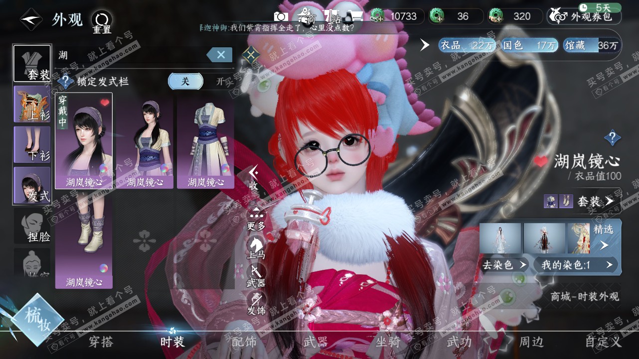 NSH320765逆水寒手游账号详情图30
