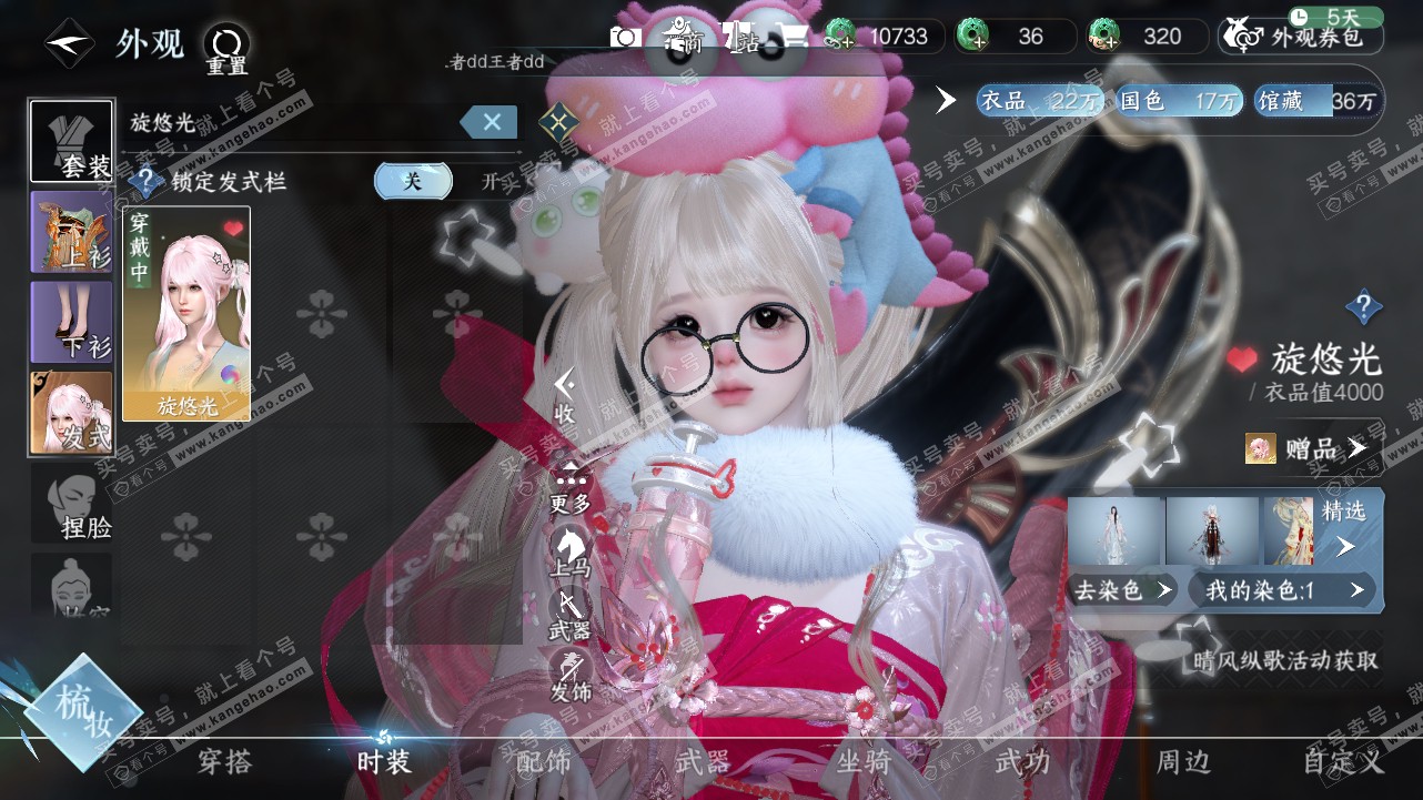 NSH320765逆水寒手游账号详情图29