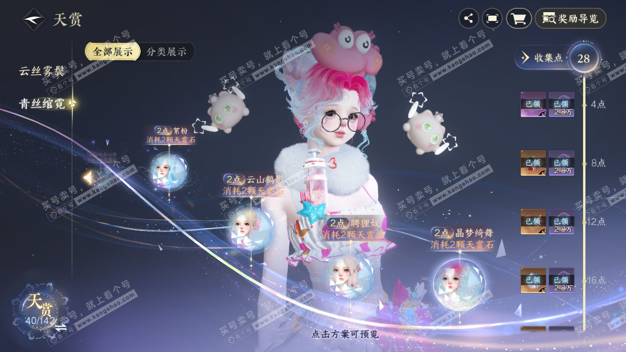 NSH320765逆水寒手游账号详情图25