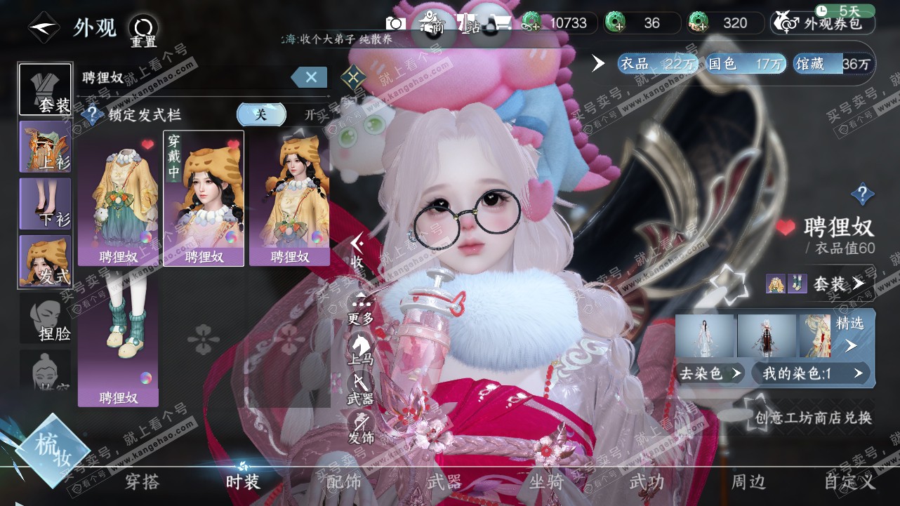 NSH320765逆水寒手游账号详情图35