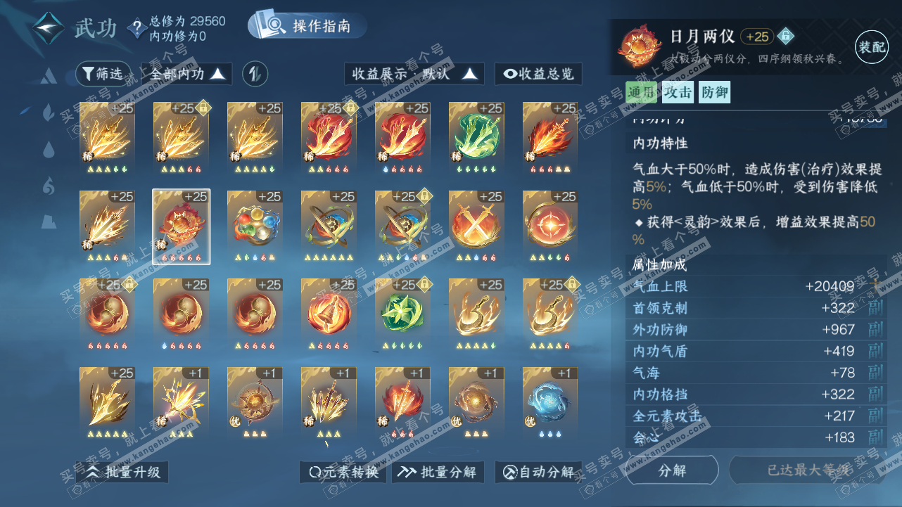 NSH320765逆水寒手游账号详情图38