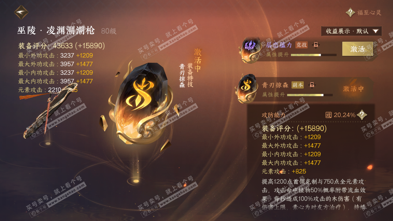 NSH320765逆水寒手游账号详情图39
