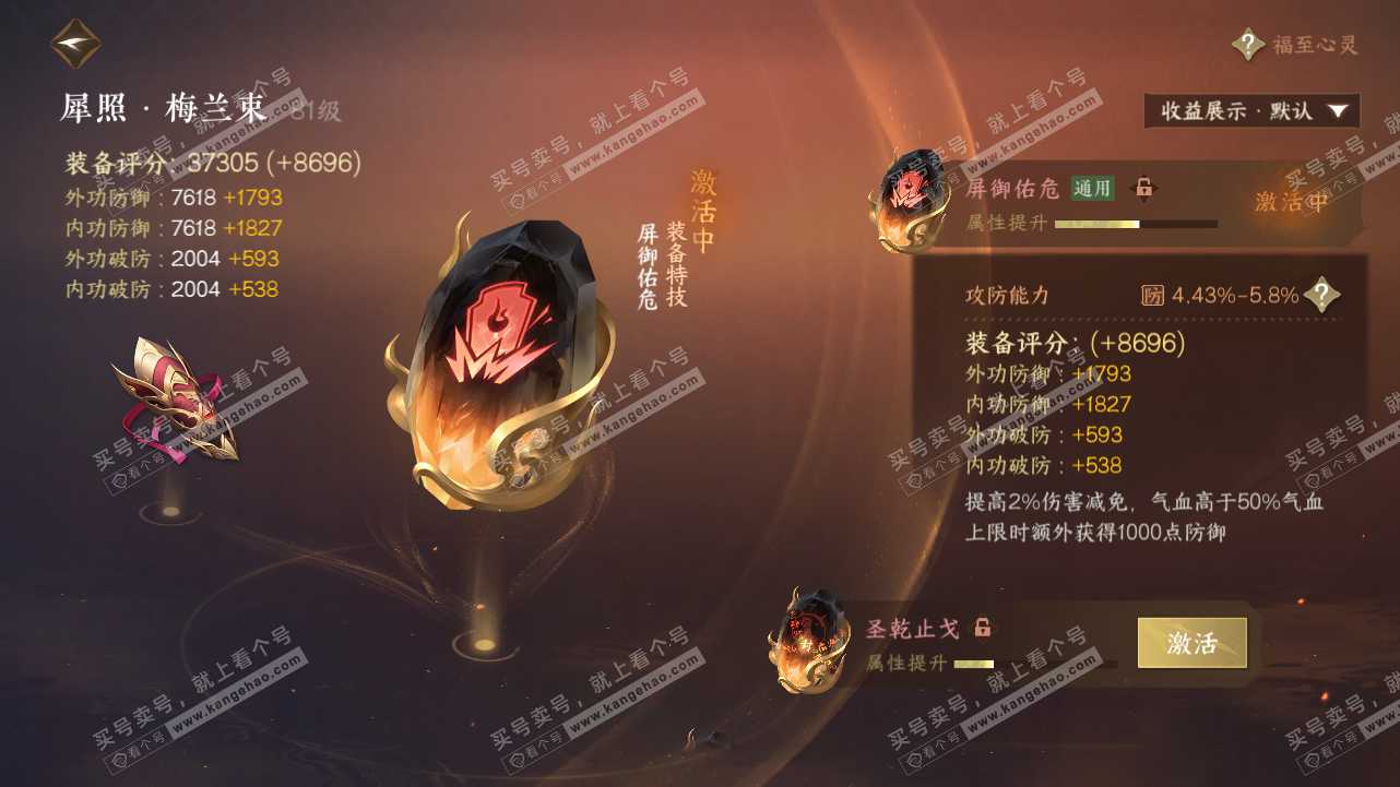 NSH320765逆水寒手游账号详情图41
