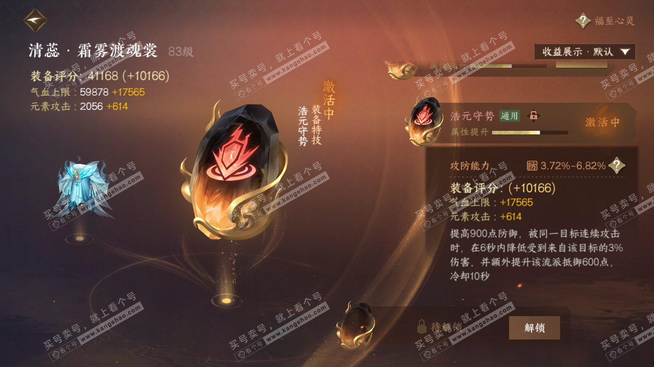 NSH320765逆水寒手游账号详情图42