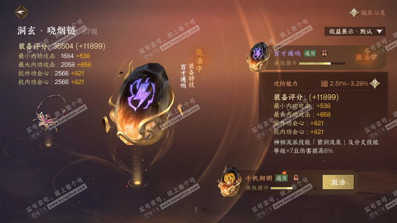 NSH320765逆水寒手游账号详情图45