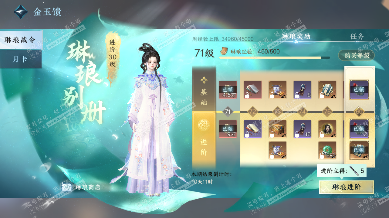NSH320765逆水寒手游账号详情图47