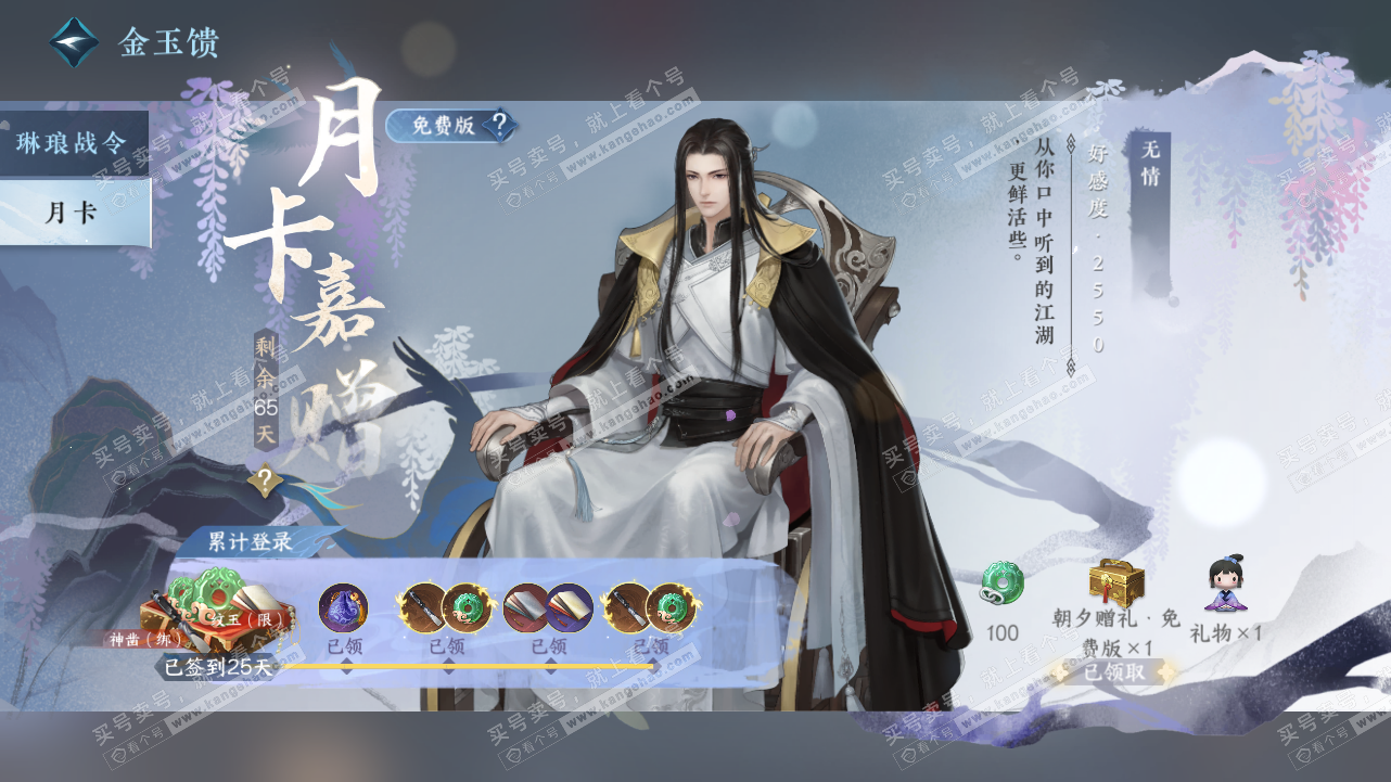 NSH320765逆水寒手游账号详情图48