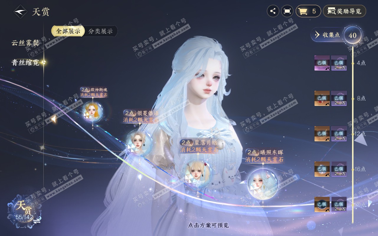 NSH320769逆水寒手游账号详情图12 NSH320769逆水寒手游账号详情图12