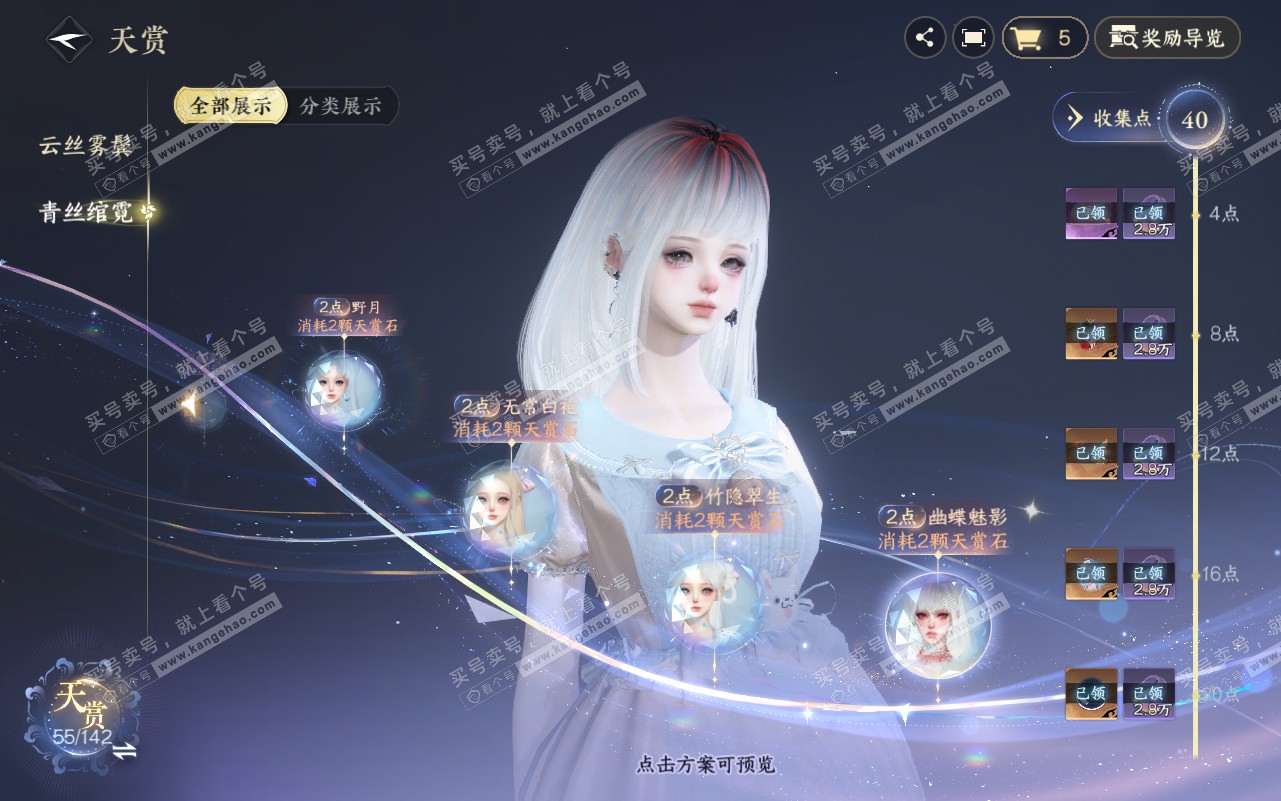 NSH320769逆水寒手游账号详情图23 NSH320769逆水寒手游账号详情图23
