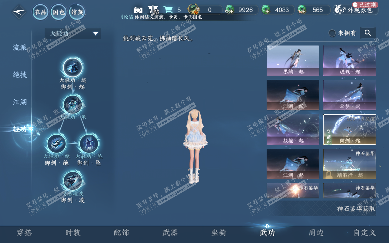 NSH320769逆水寒手游账号详情图33 NSH320769逆水寒手游账号详情图33