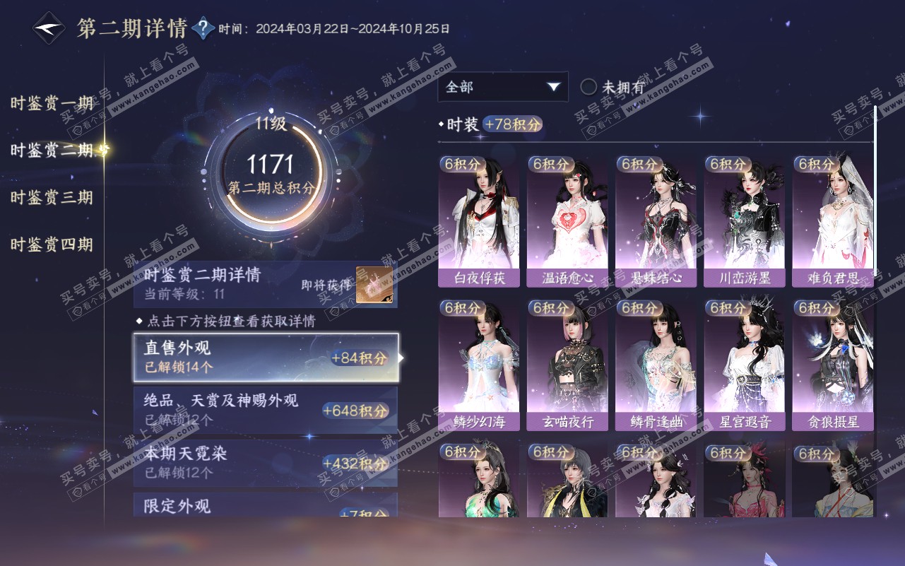 NSH320769逆水寒手游账号详情图38 NSH320769逆水寒手游账号详情图38