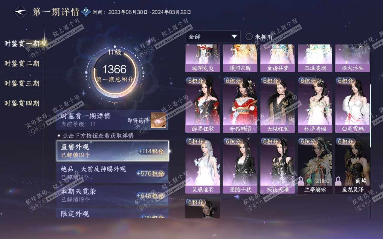 NSH320769逆水寒手游账号详情图37 NSH320769逆水寒手游账号详情图37