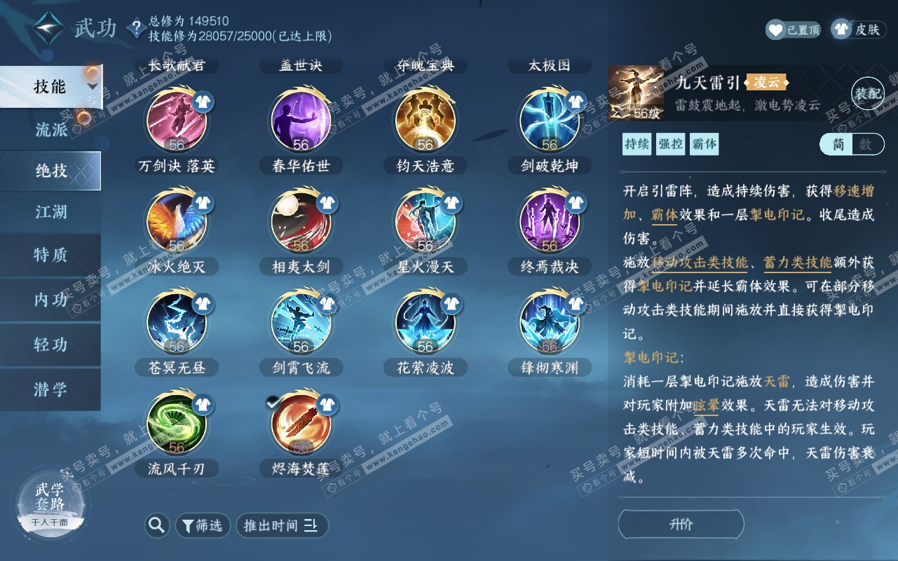 NSH320769逆水寒手游账号详情图43 NSH320769逆水寒手游账号详情图43