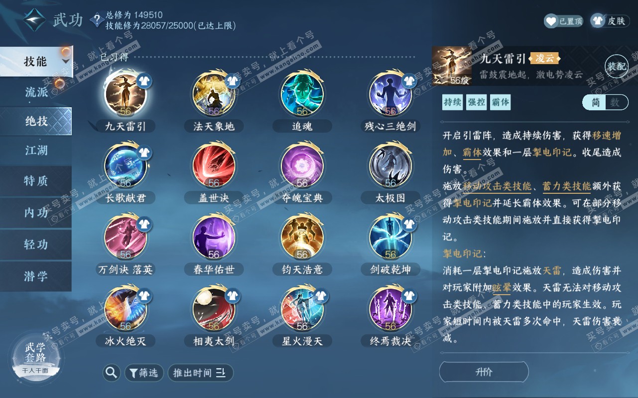 NSH320769逆水寒手游账号详情图42 NSH320769逆水寒手游账号详情图42