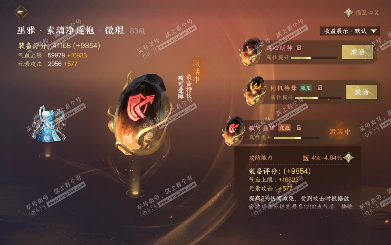 NSH320769逆水寒手游账号详情图55 NSH320769逆水寒手游账号详情图55