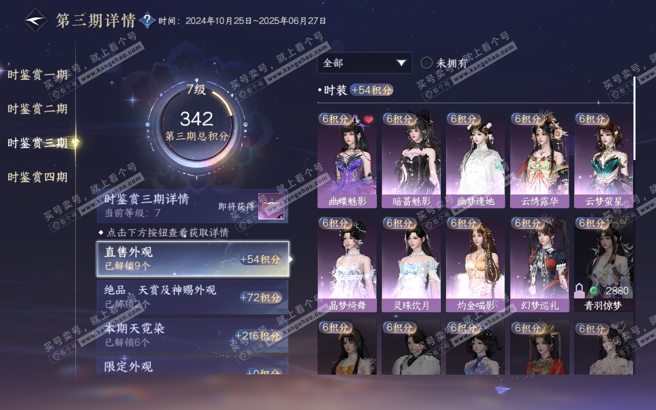 NSH320769逆水寒手游账号详情图40 NSH320769逆水寒手游账号详情图40