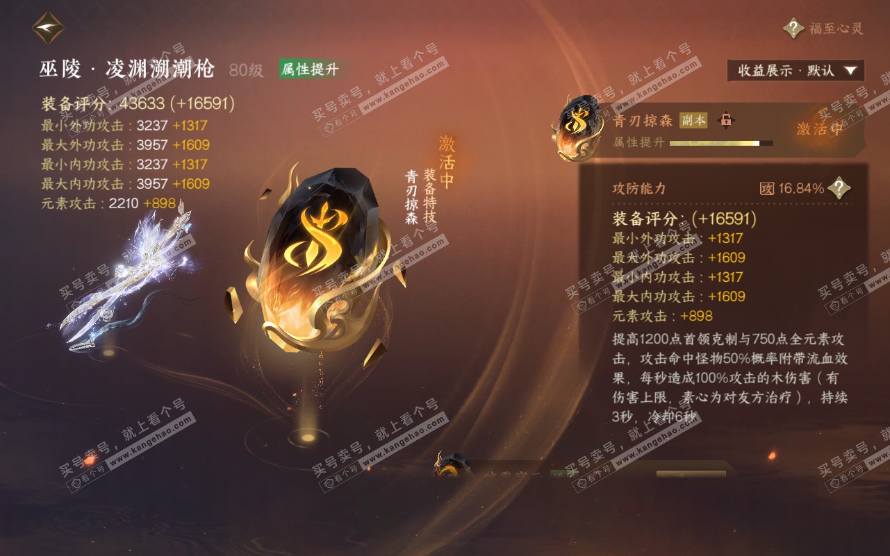 NSH320769逆水寒手游账号详情图51 NSH320769逆水寒手游账号详情图51