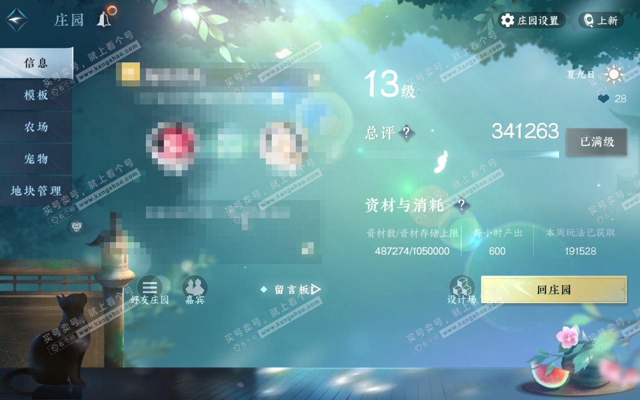 NSH320769逆水寒手游账号详情图61 NSH320769逆水寒手游账号详情图61