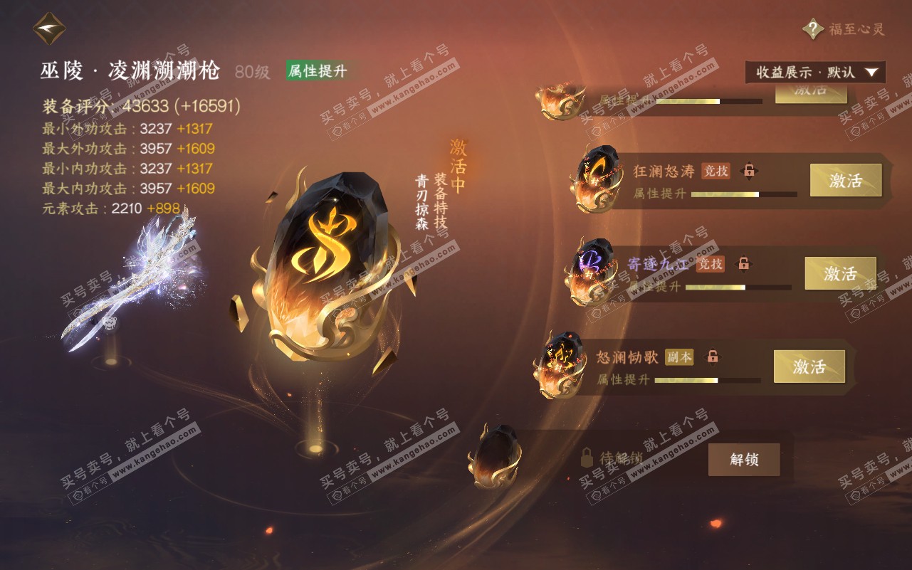 NSH320769逆水寒手游账号详情图53 NSH320769逆水寒手游账号详情图53