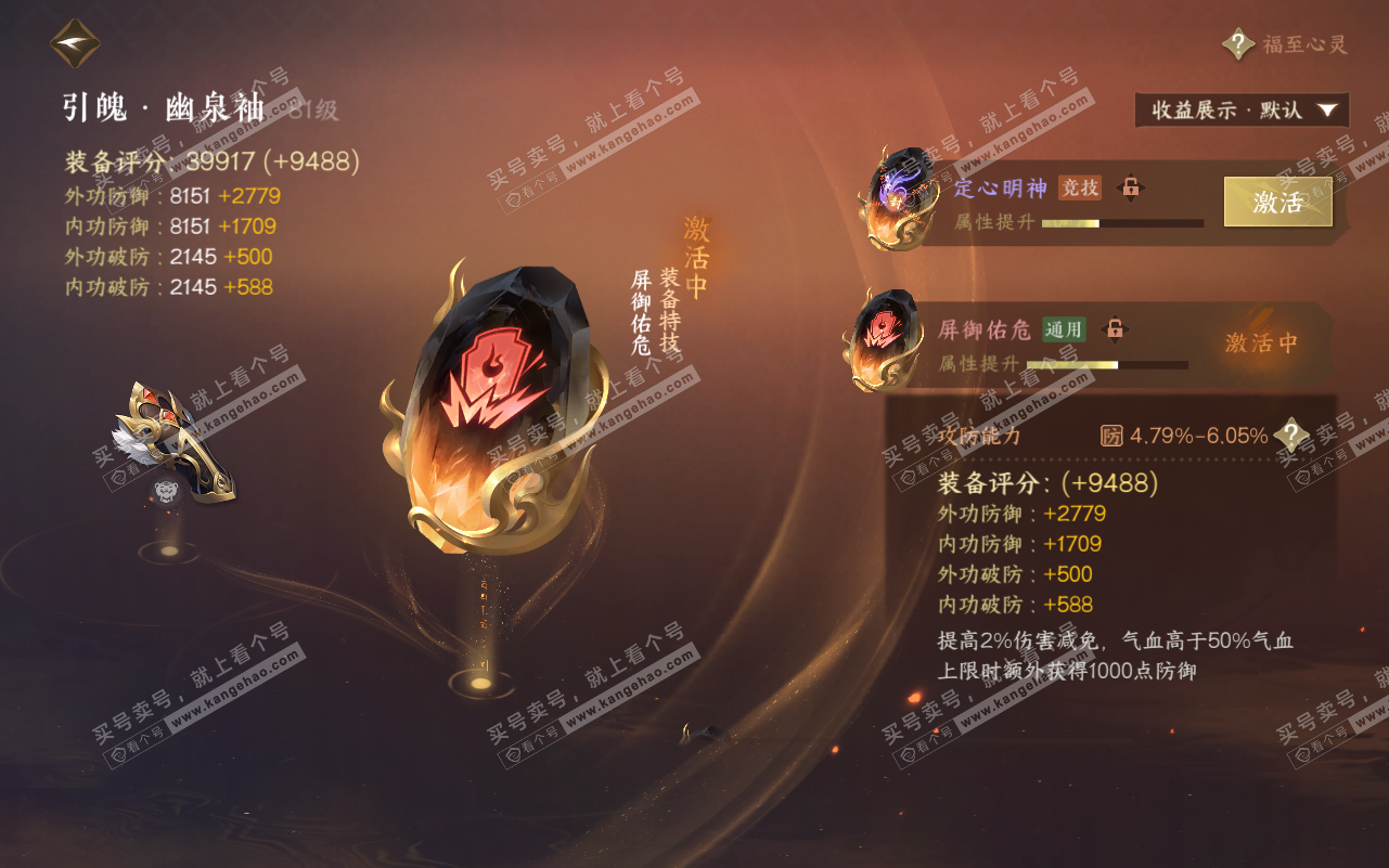 NSH320769逆水寒手游账号详情图54 NSH320769逆水寒手游账号详情图54
