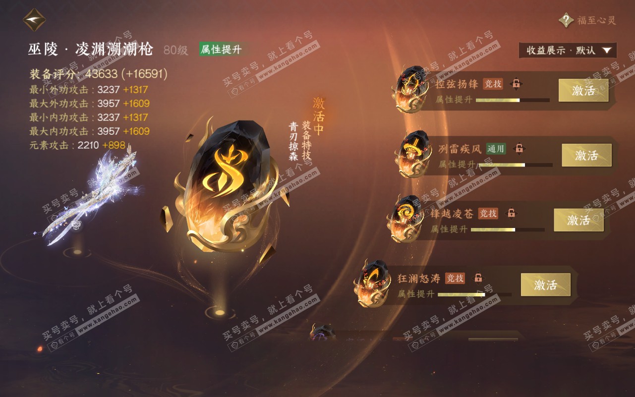 NSH320769逆水寒手游账号详情图52 NSH320769逆水寒手游账号详情图52