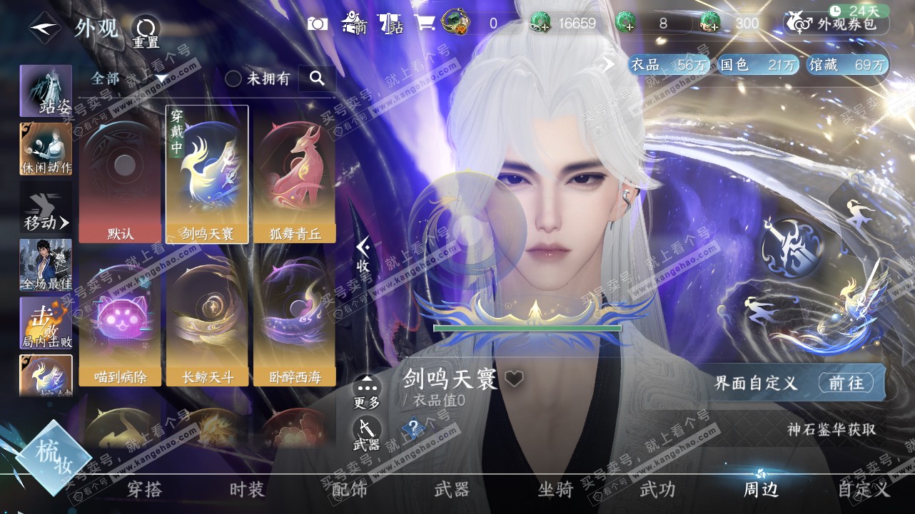 NSH320768逆水寒手游账号详情图16