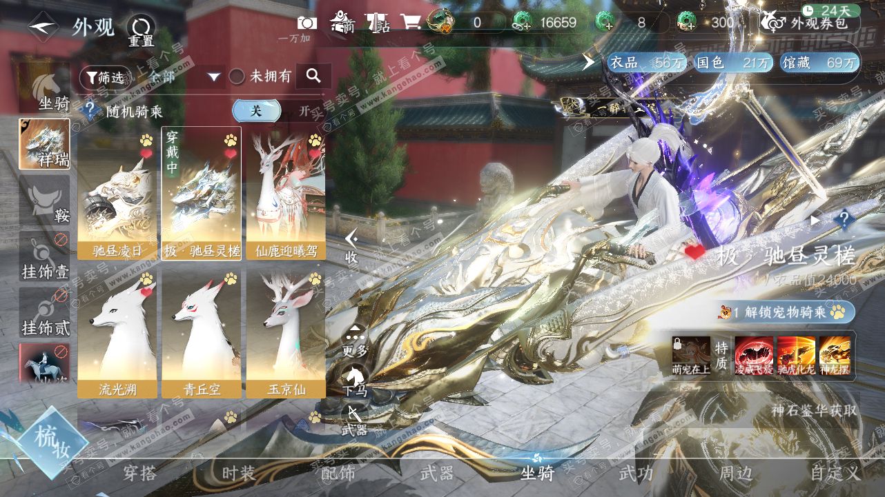 NSH320768逆水寒手游账号详情图14