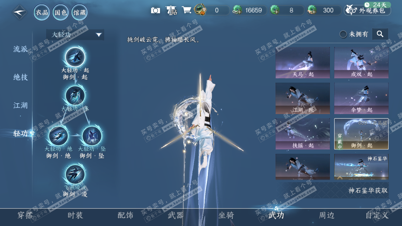 NSH320768逆水寒手游账号详情图15