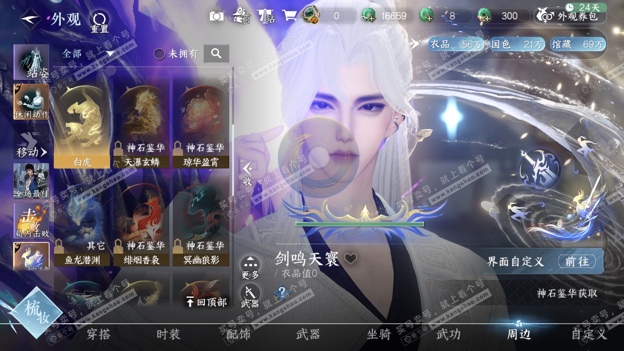 NSH320768逆水寒手游账号详情图17