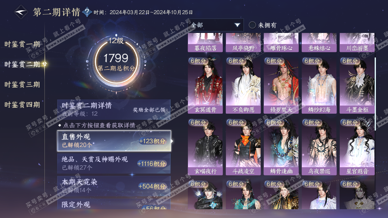 NSH320768逆水寒手游账号详情图22