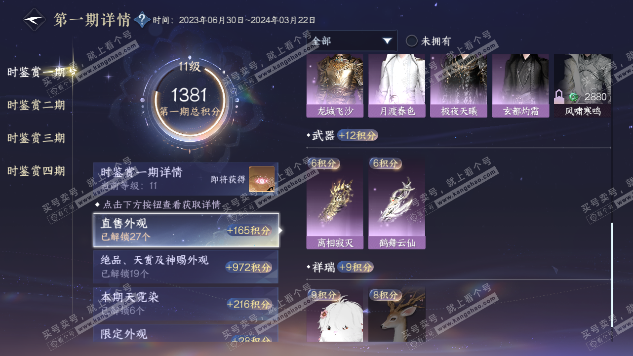 NSH320768逆水寒手游账号详情图21