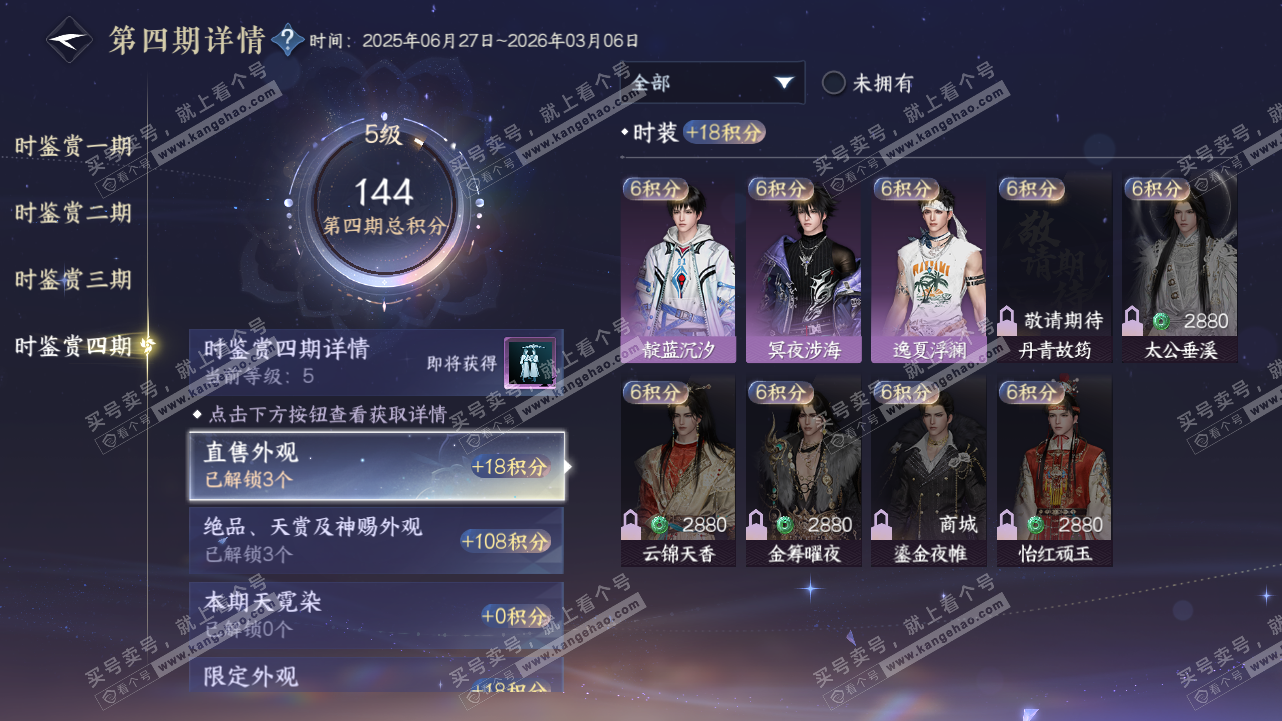 NSH320768逆水寒手游账号详情图24