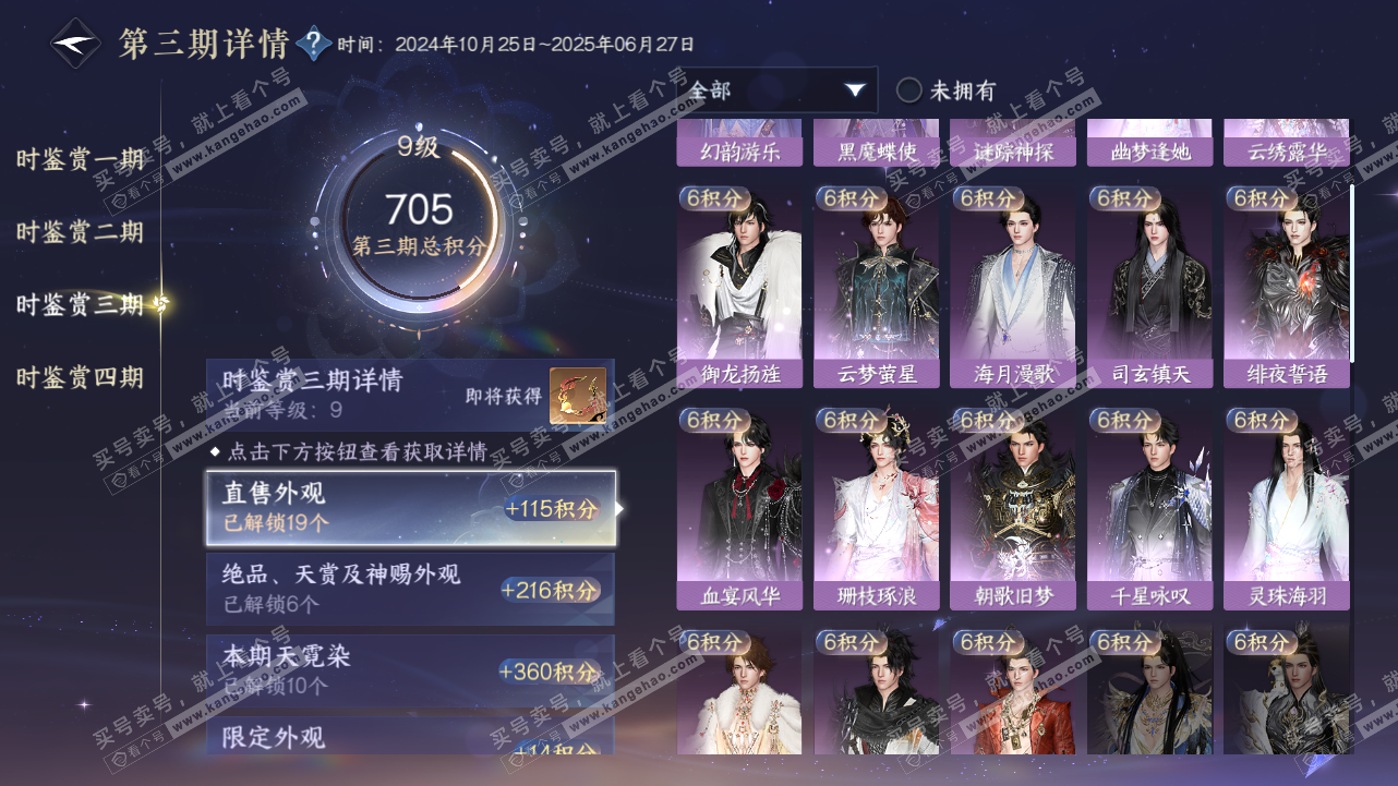 NSH320768逆水寒手游账号详情图23