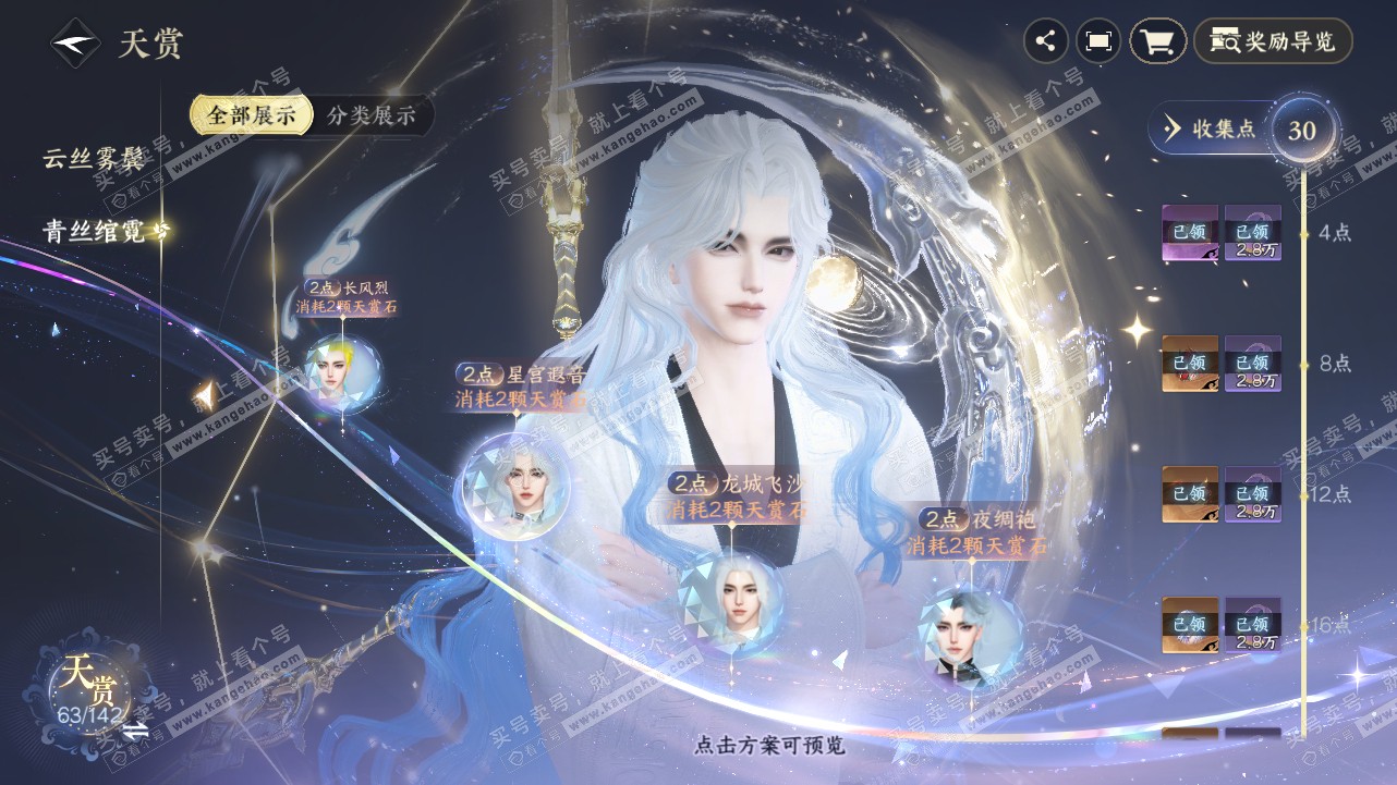 NSH320768逆水寒手游账号详情图30