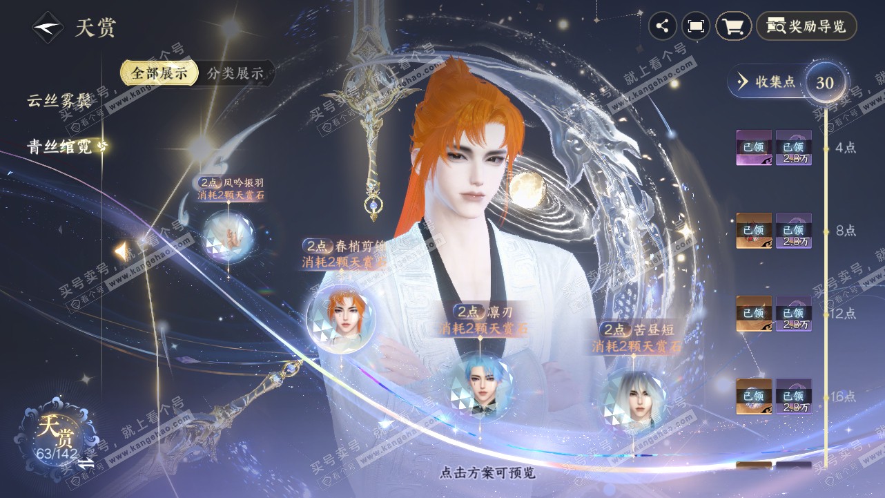 NSH320768逆水寒手游账号详情图34