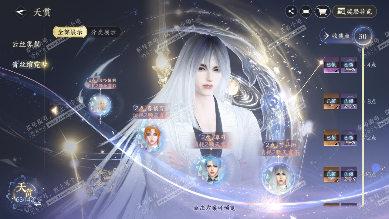 NSH320768逆水寒手游账号详情图36