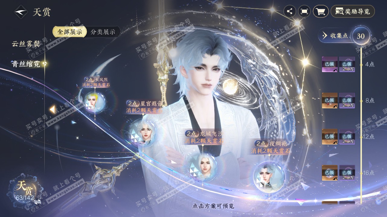 NSH320768逆水寒手游账号详情图32