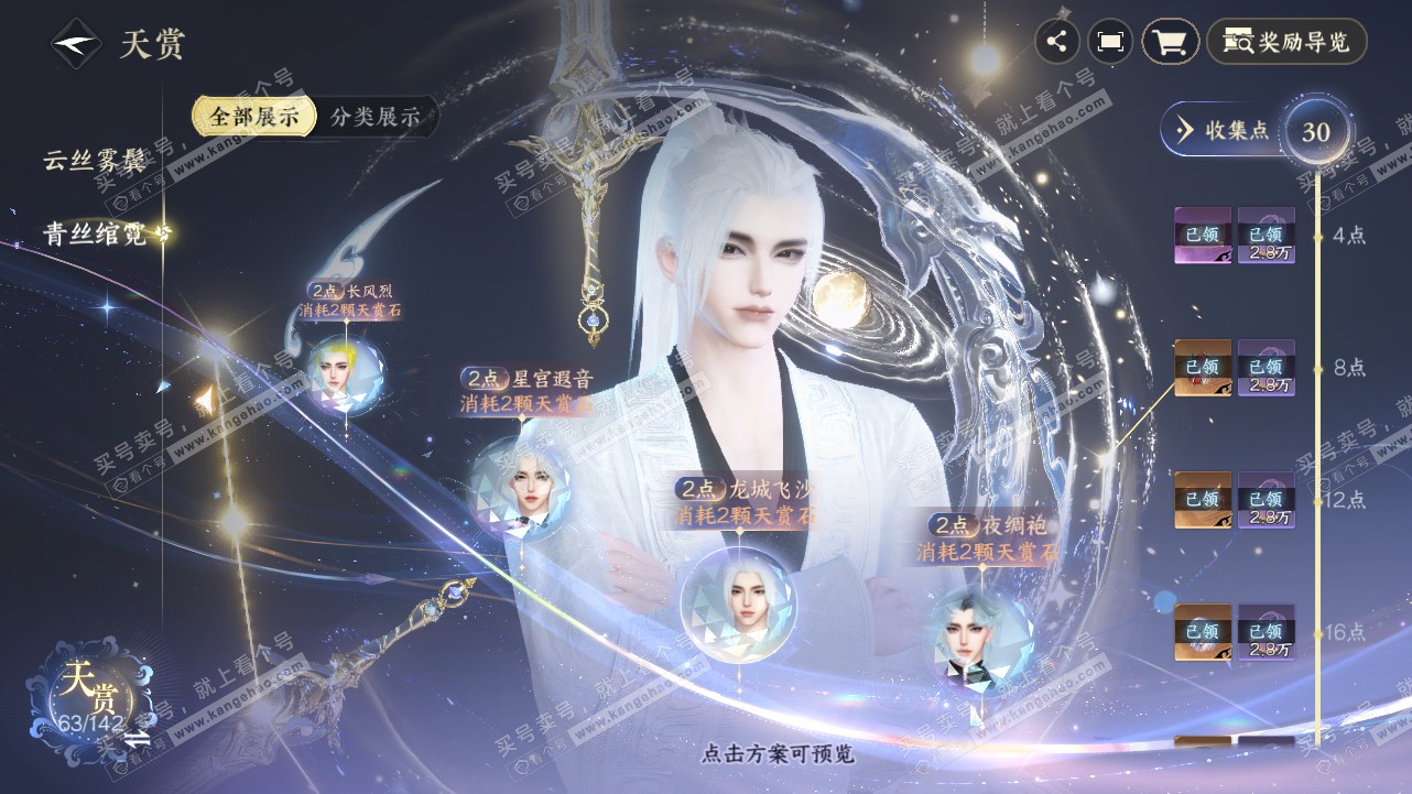 NSH320768逆水寒手游账号详情图31