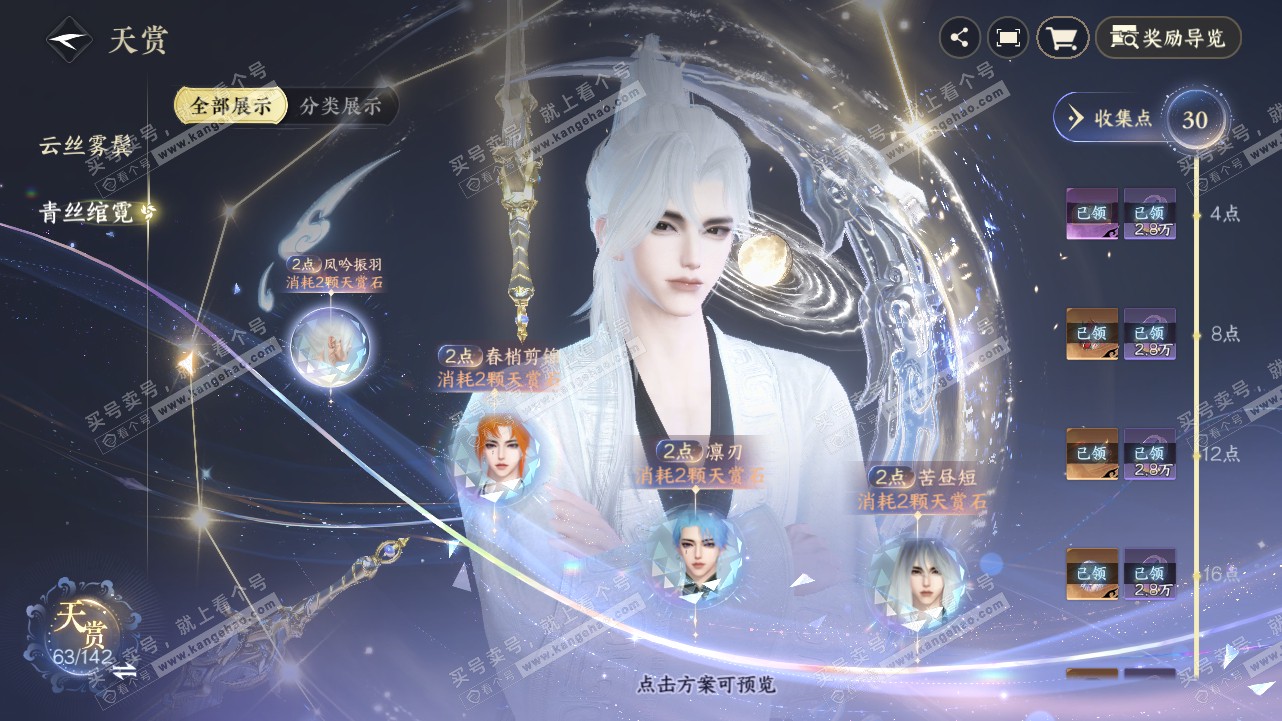 NSH320768逆水寒手游账号详情图33