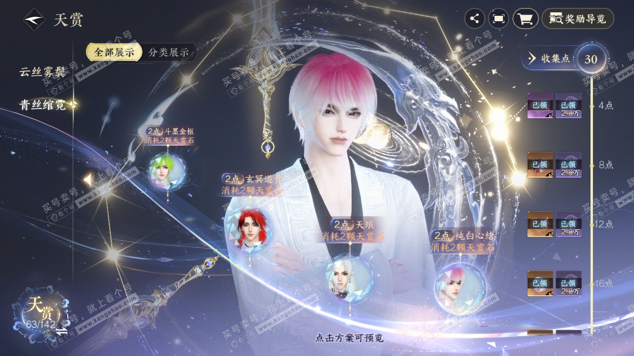NSH320768逆水寒手游账号详情图40
