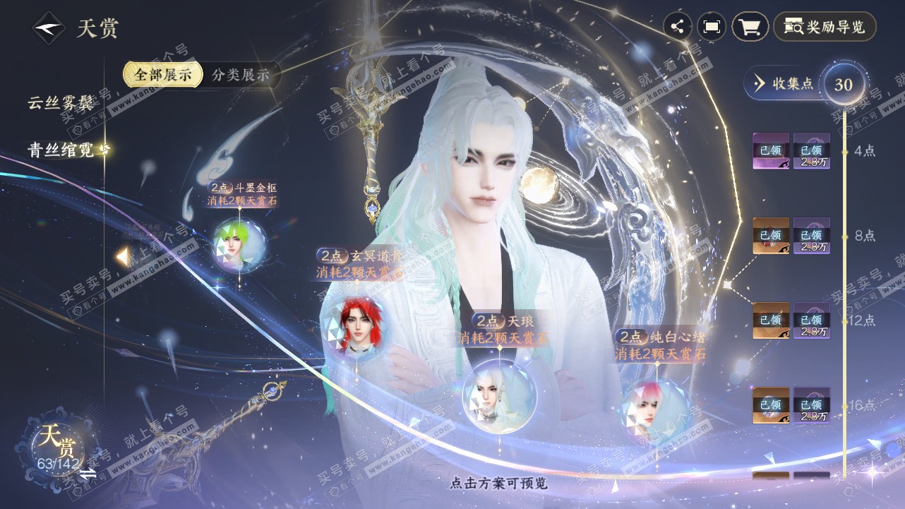 NSH320768逆水寒手游账号详情图39