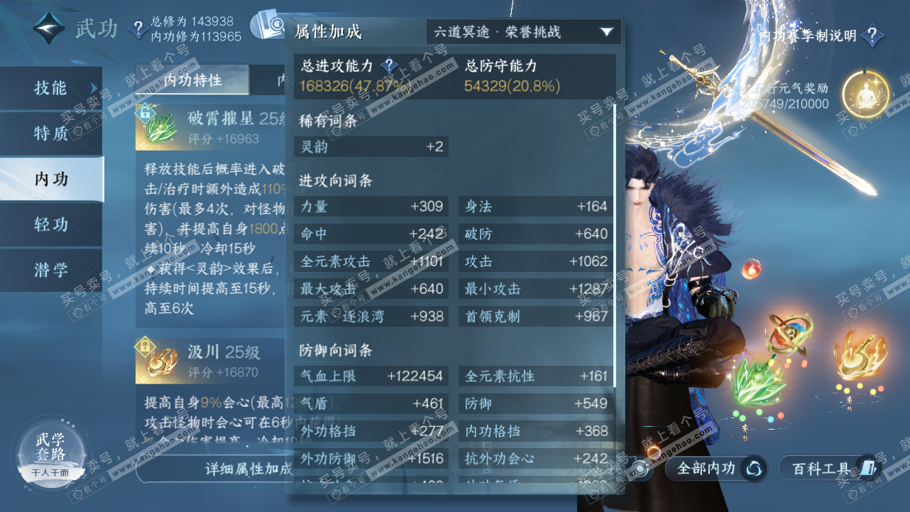 NSH320768逆水寒手游账号详情图47