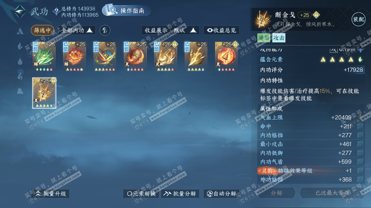 NSH320768逆水寒手游账号详情图52