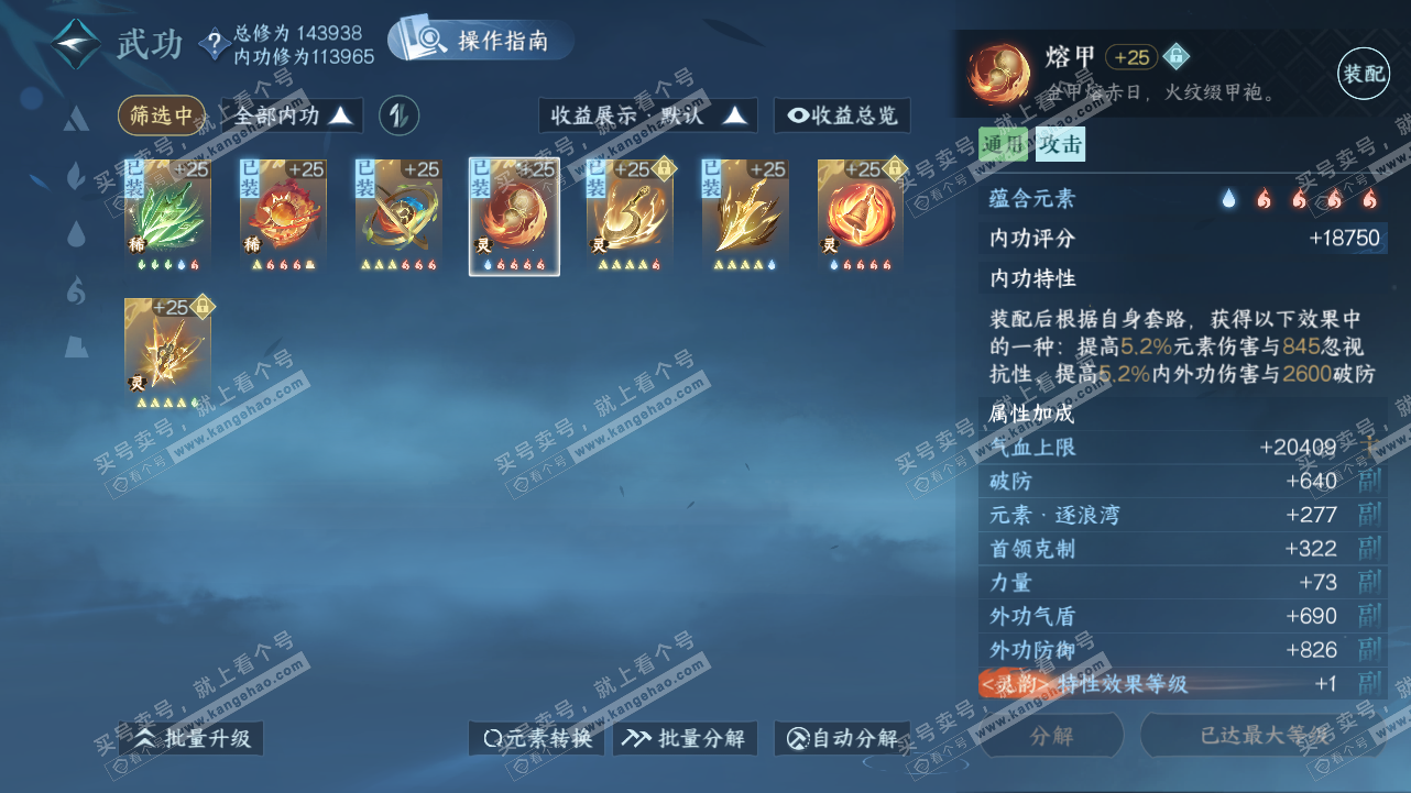 NSH320768逆水寒手游账号详情图49