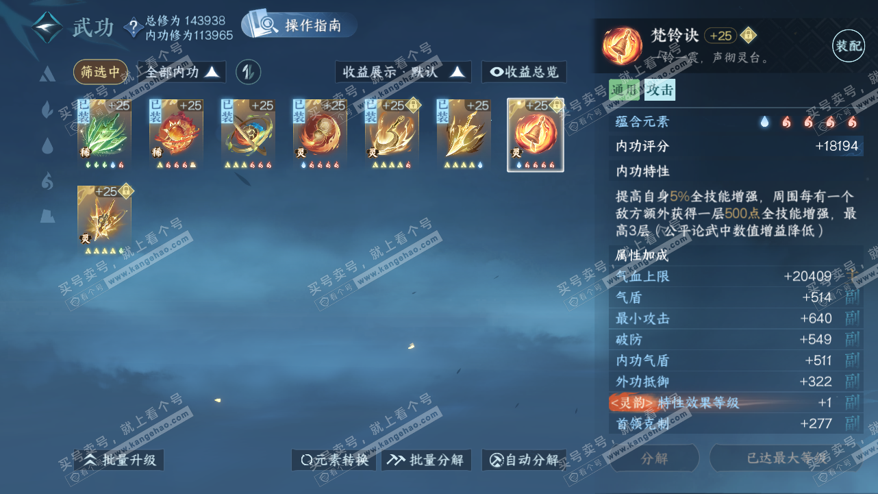 NSH320768逆水寒手游账号详情图51