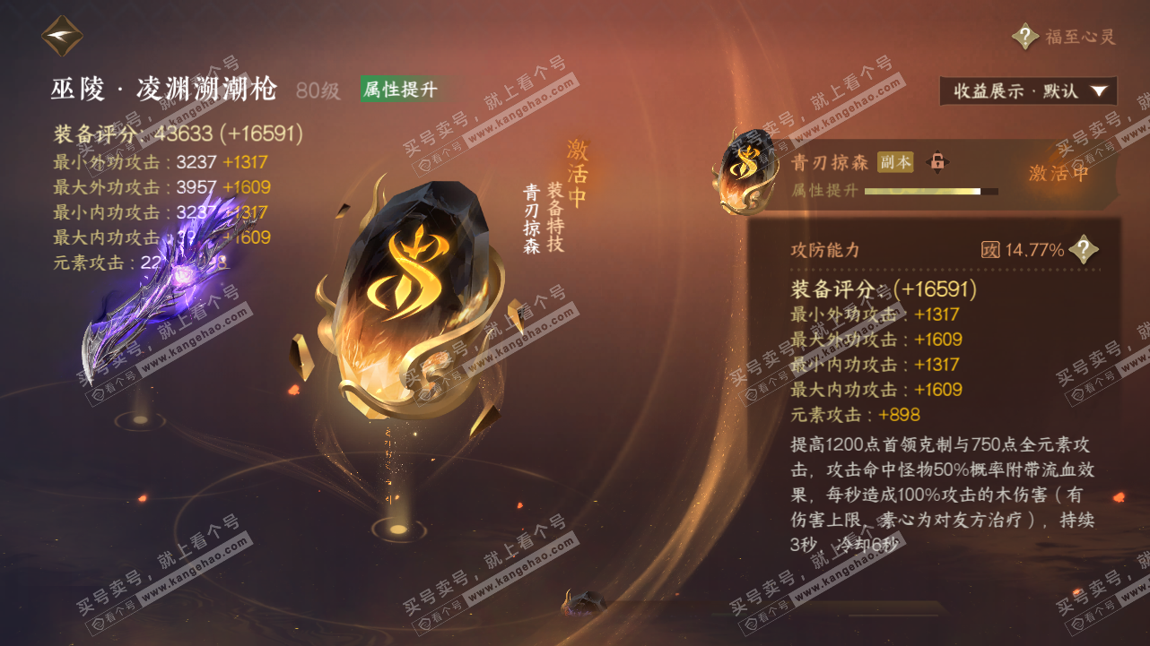 NSH320768逆水寒手游账号详情图53