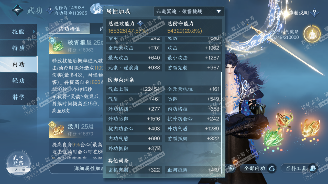 NSH320768逆水寒手游账号详情图48