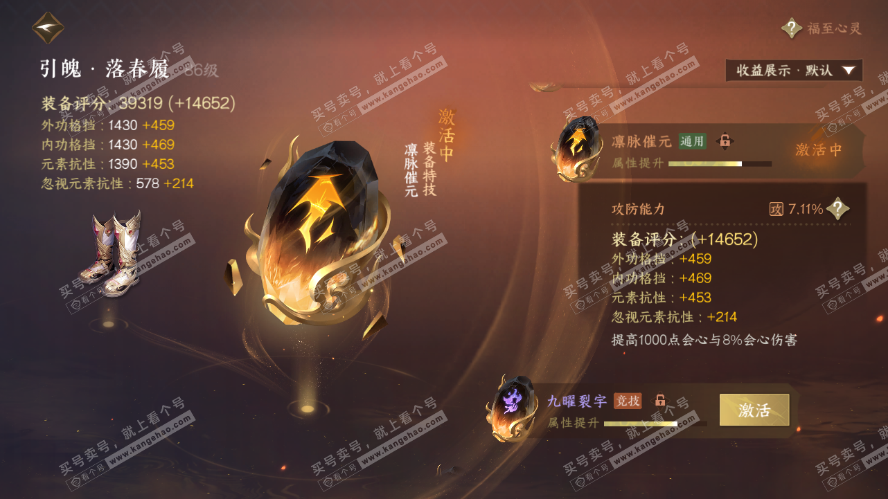 NSH320768逆水寒手游账号详情图56
