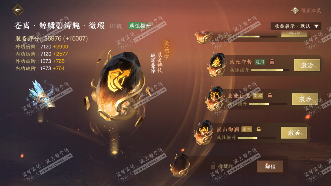 NSH320768逆水寒手游账号详情图55